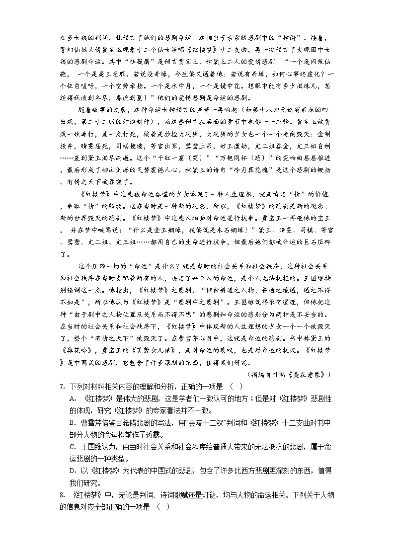 天津市第一中学2024-2025学年高一下学期4月期中考试语文试题（含答案）第3页
