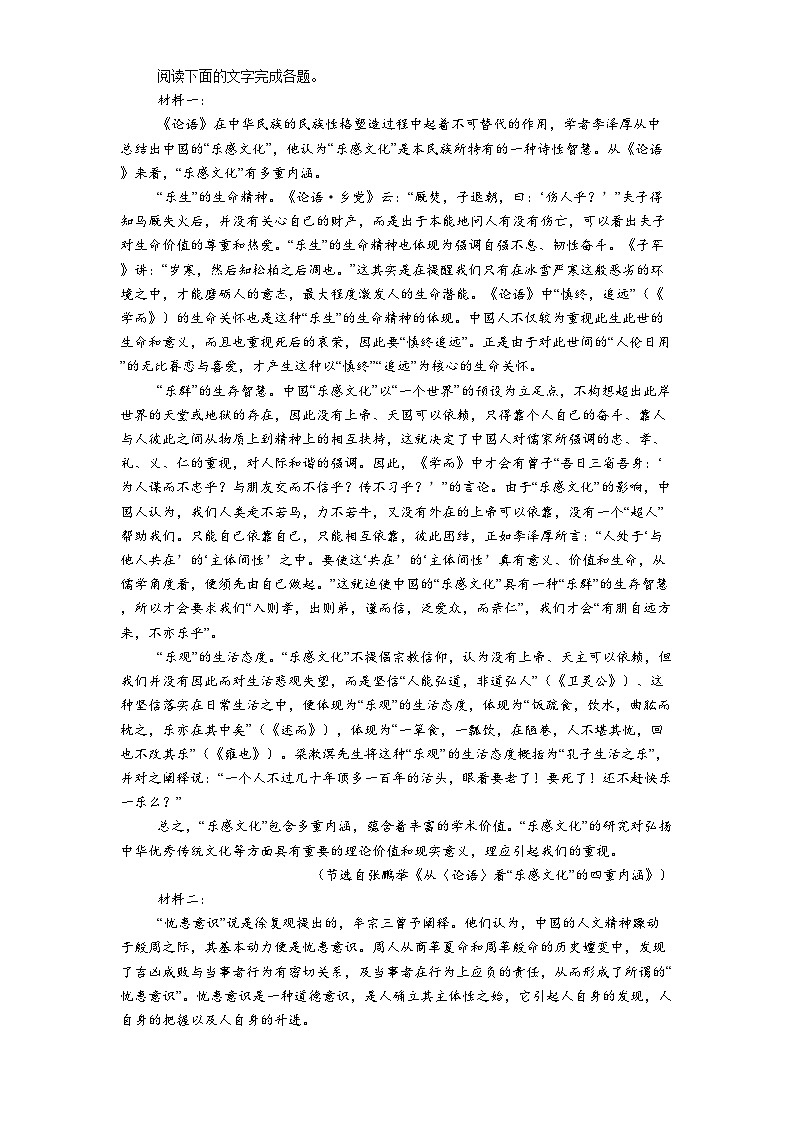 天津市天津中学2024-2025学年高一下学期4月期中考试语文试题（含答案）第2页