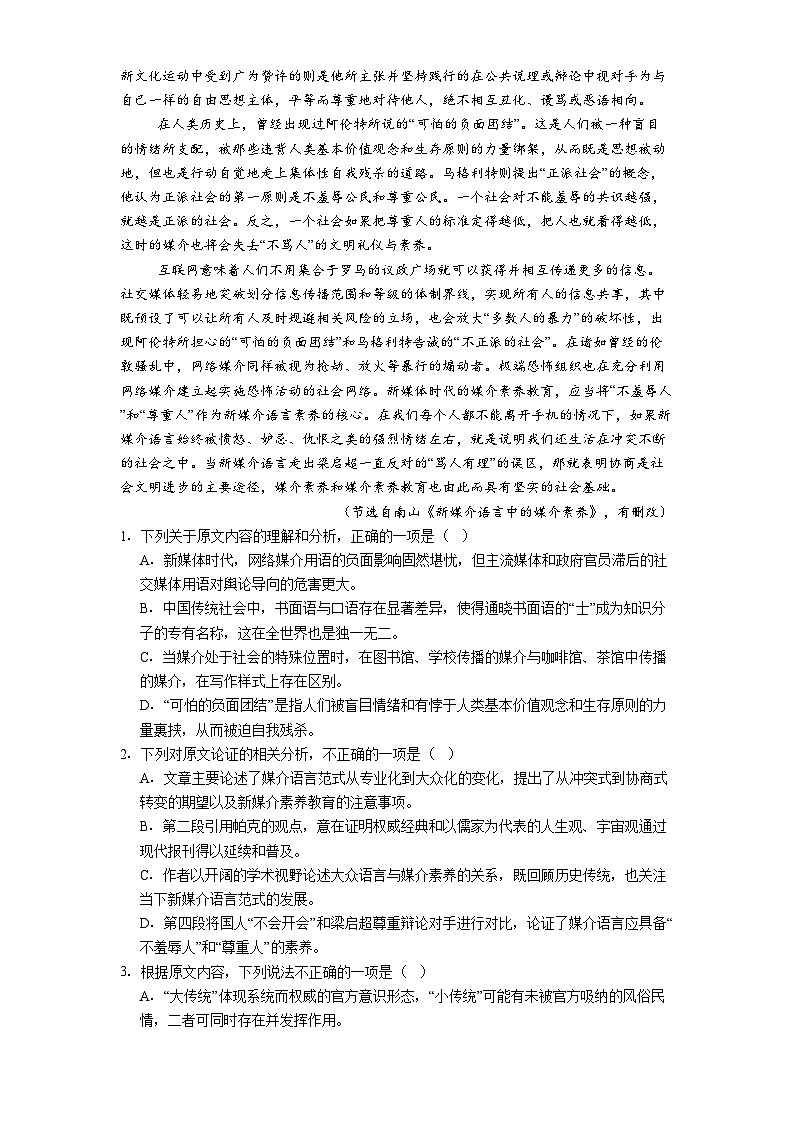 重庆市南开中学2024-2025学年高一下学期期中考试语文试题（含答案）第2页