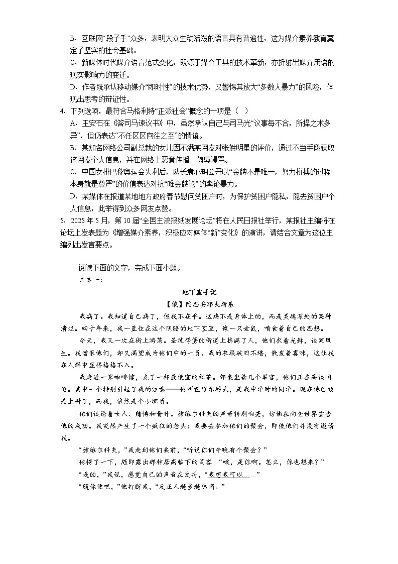 重庆市南开中学2024-2025学年高一下学期期中考试语文试题（含答案）第3页