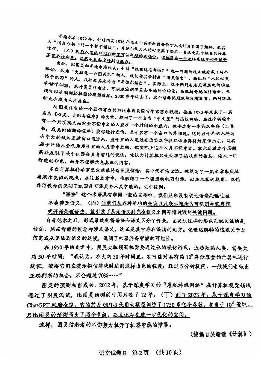 2025年广州市普通高中毕业班综合测试语文试卷【含答案】第2页