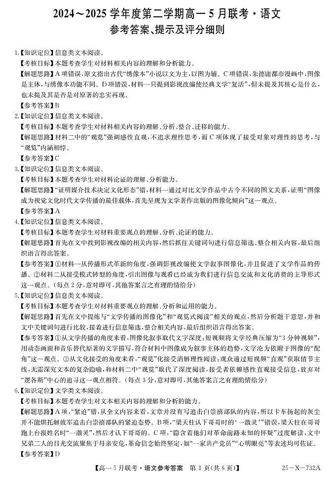 语文da第1页