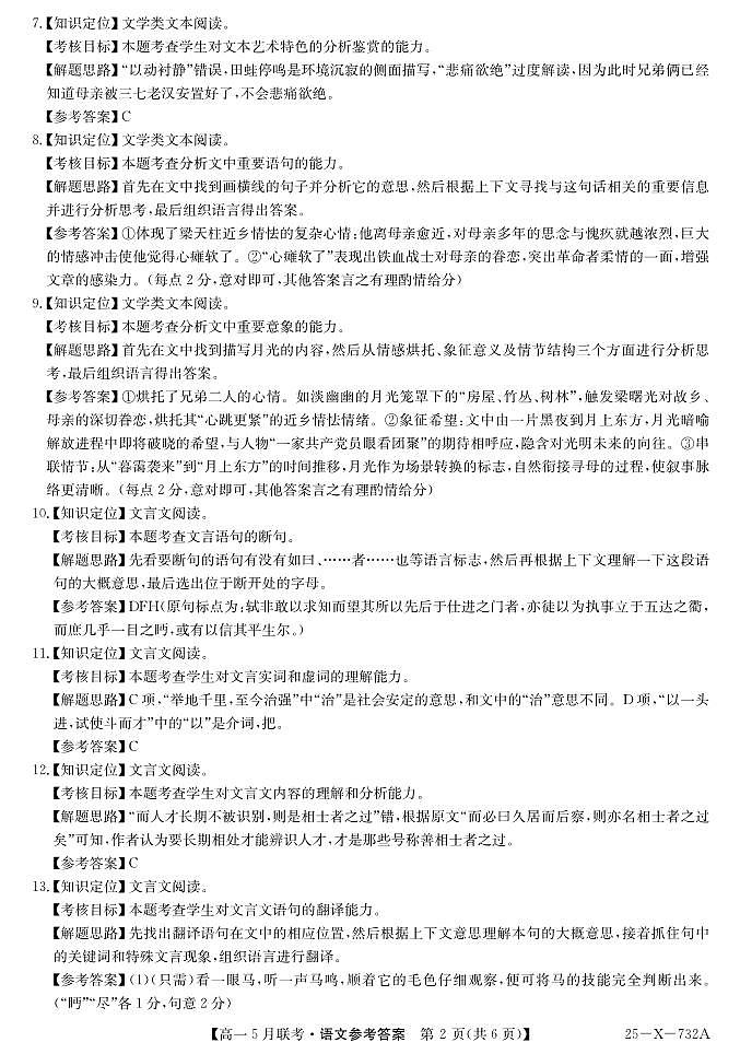 语文da第2页