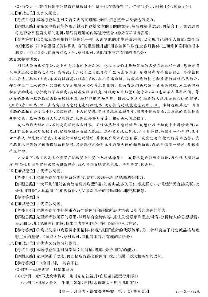 语文da第3页