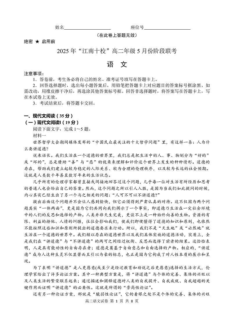 江南十校高二语文-试卷第1页