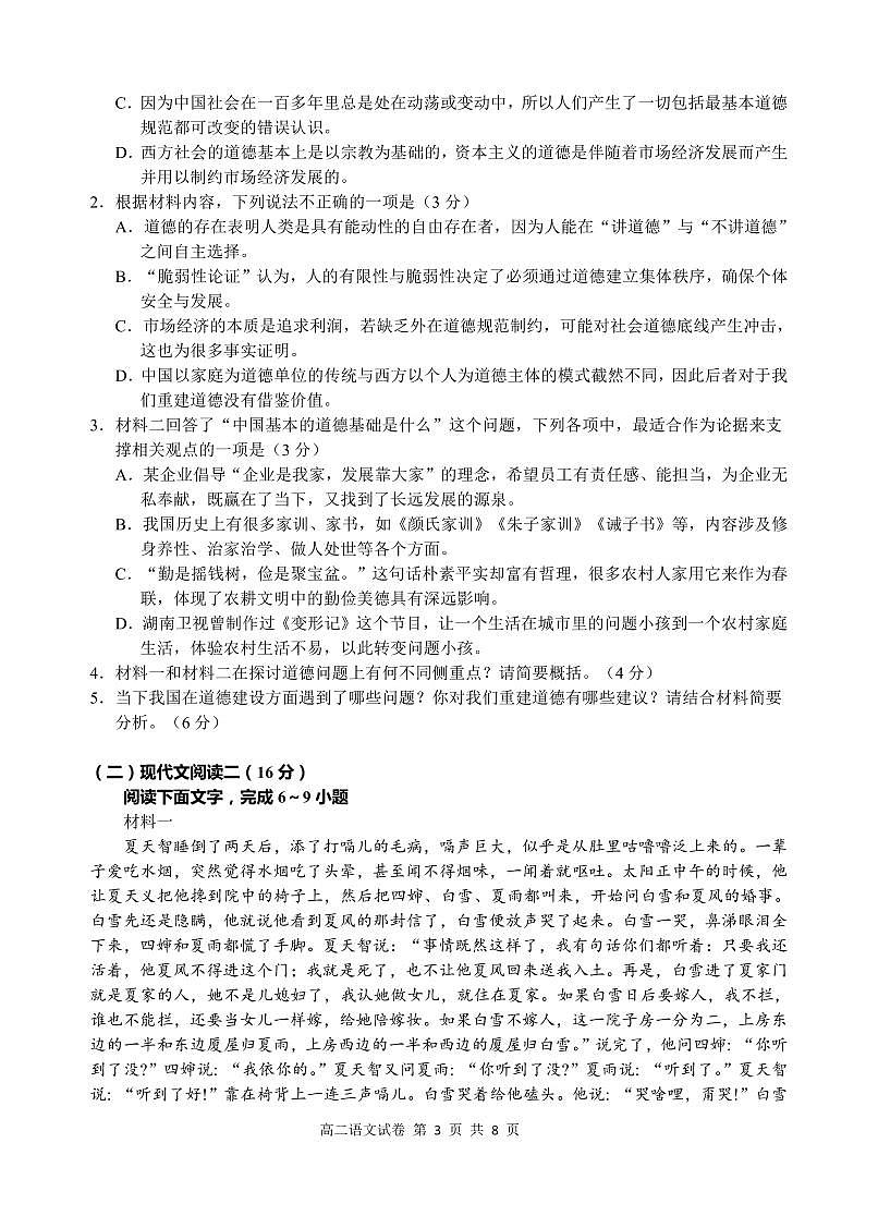 江南十校高二语文-试卷第3页