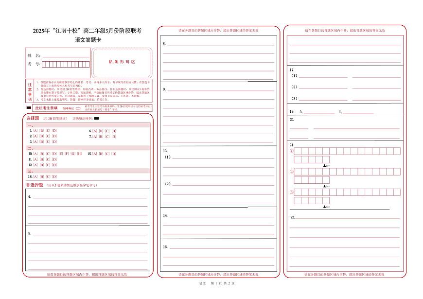 江南十校高二语文-答题卡第1页