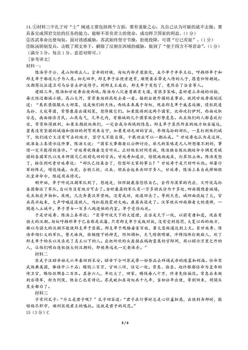 语文试题答案与解析（江南十校高二5月阶段联考）第3页