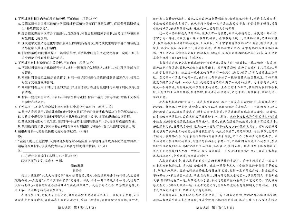 安徽省部分学校2024-2025学年高二下学期5月阶段性检测语文第2页