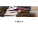 古诗词诵读《无衣》课件 2024-2025学年统编版高中语文选择性必修上册
