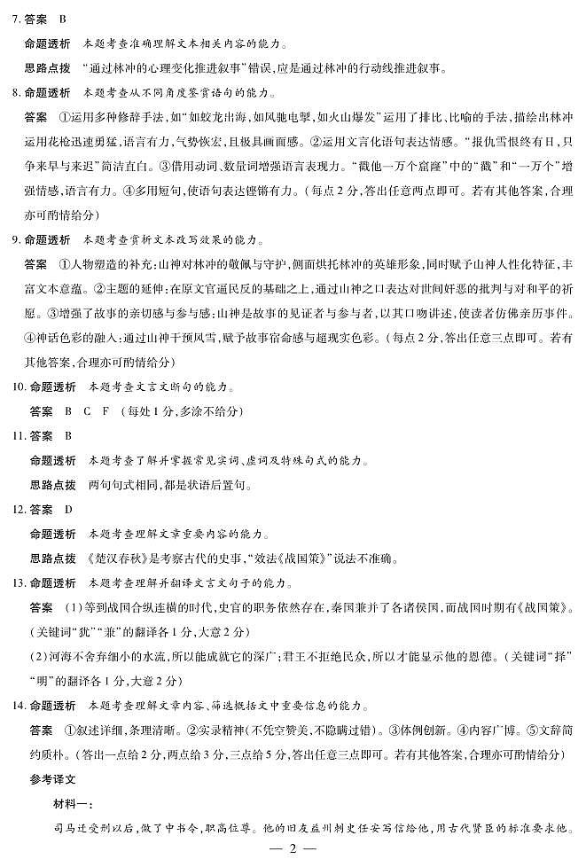 语文高一四联答案第2页