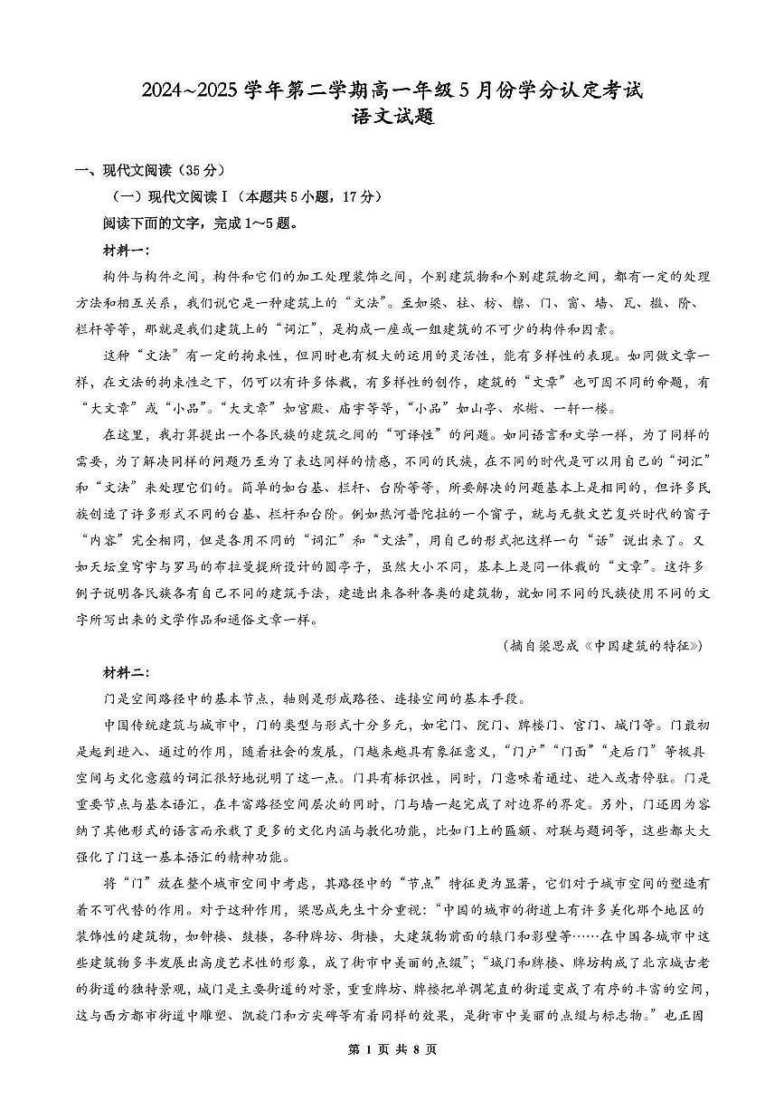 江苏省连云港市东海高级中学2024-2025学年高一下学期5月月考语文试题第1页
