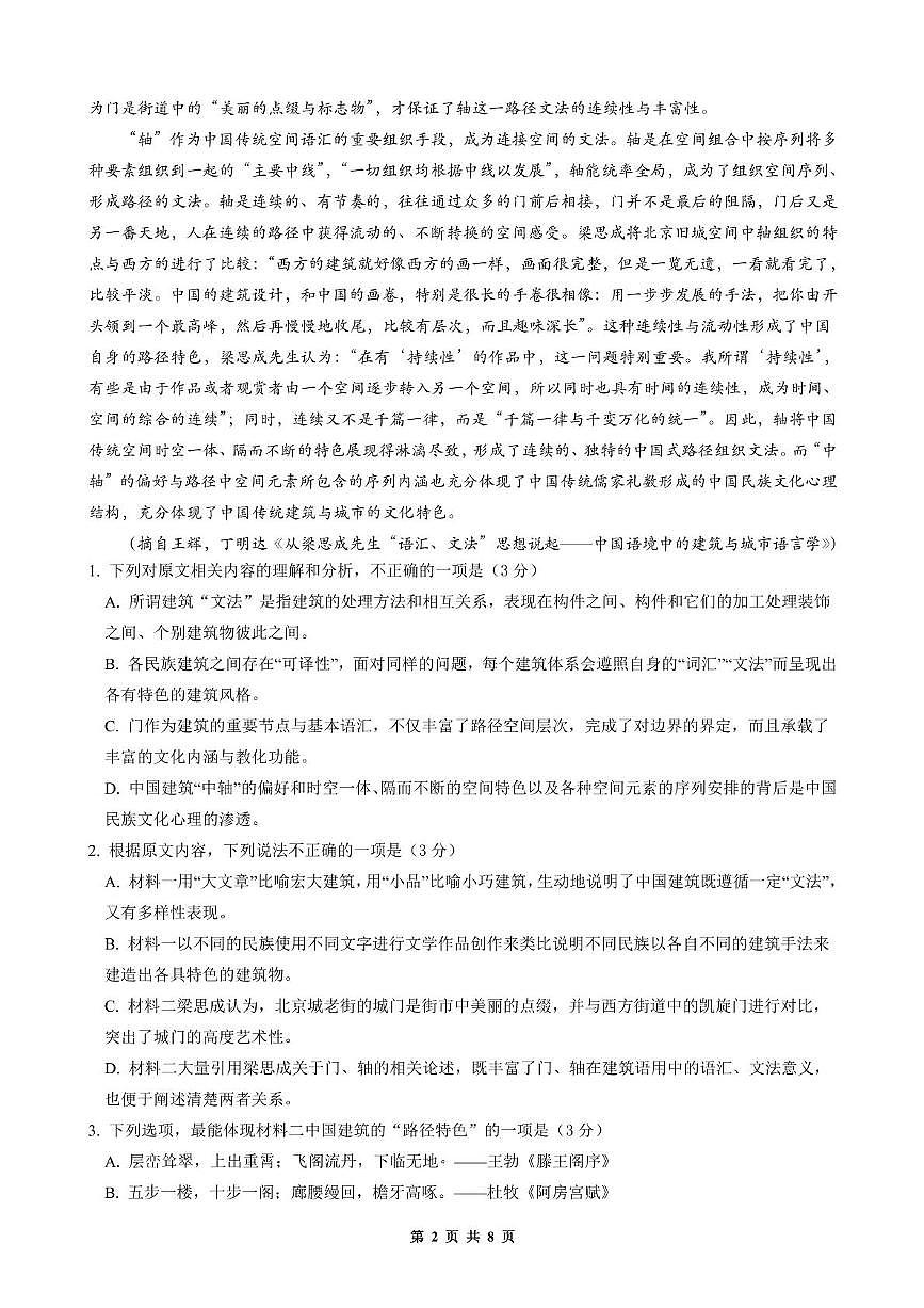 江苏省连云港市东海高级中学2024-2025学年高一下学期5月月考语文试题第2页