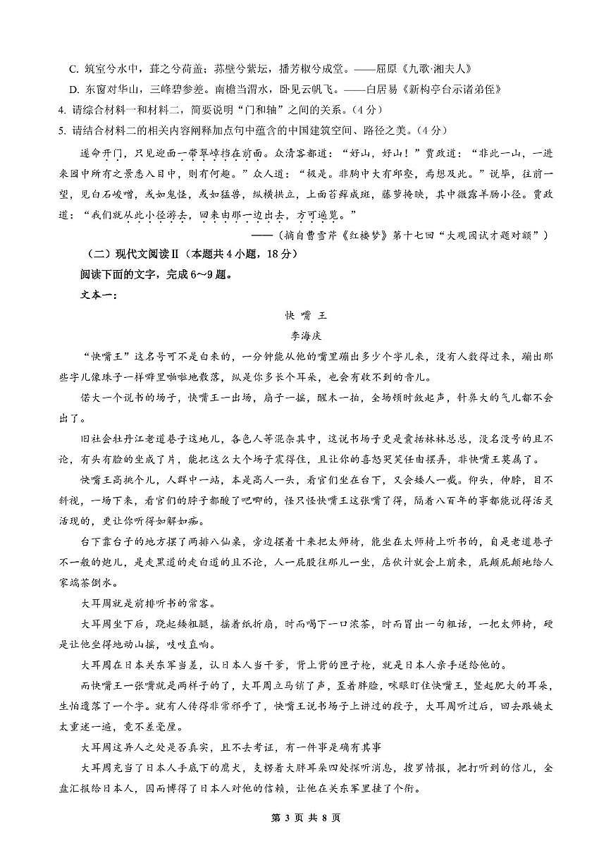 江苏省连云港市东海高级中学2024-2025学年高一下学期5月月考语文试题第3页