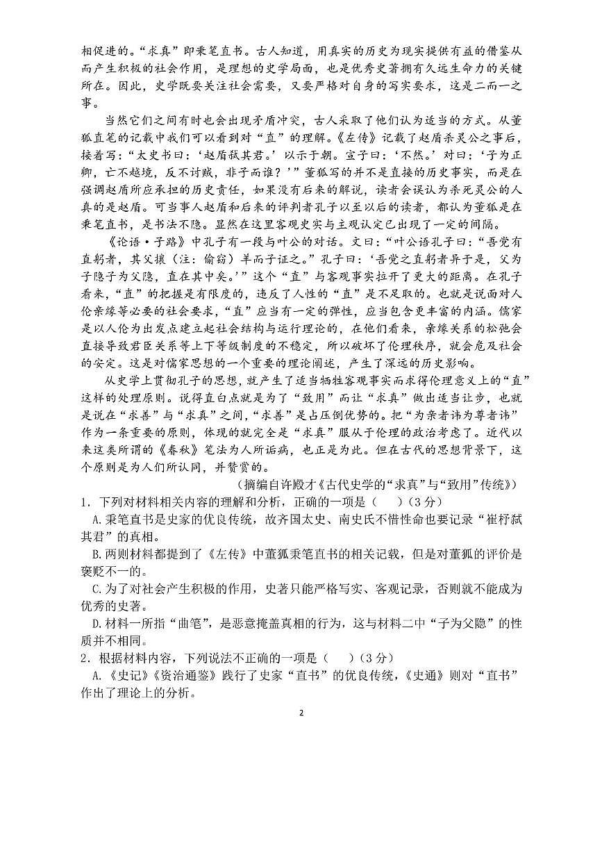 2025届陕西省西安市西北工业大学附属中学高三下学期第14次模拟语文试题第2页