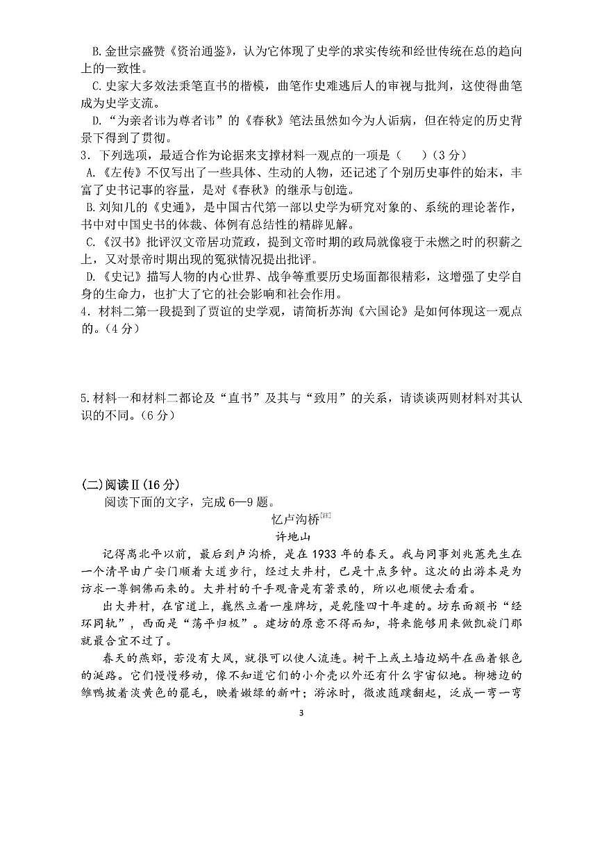 2025届陕西省西安市西北工业大学附属中学高三下学期第14次模拟语文试题第3页