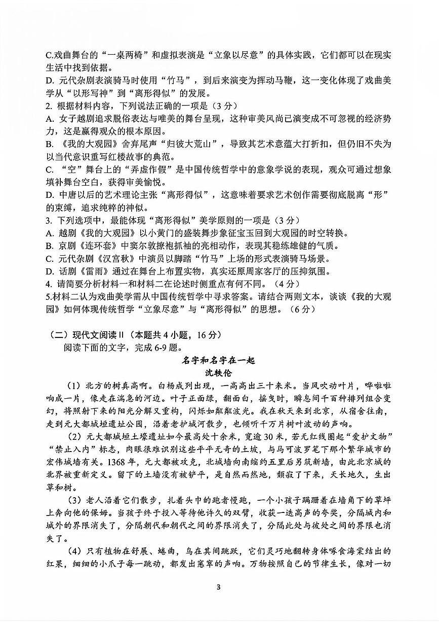 2025届浙江省杭州市学军中学高三下学期模拟预测语文试题第3页