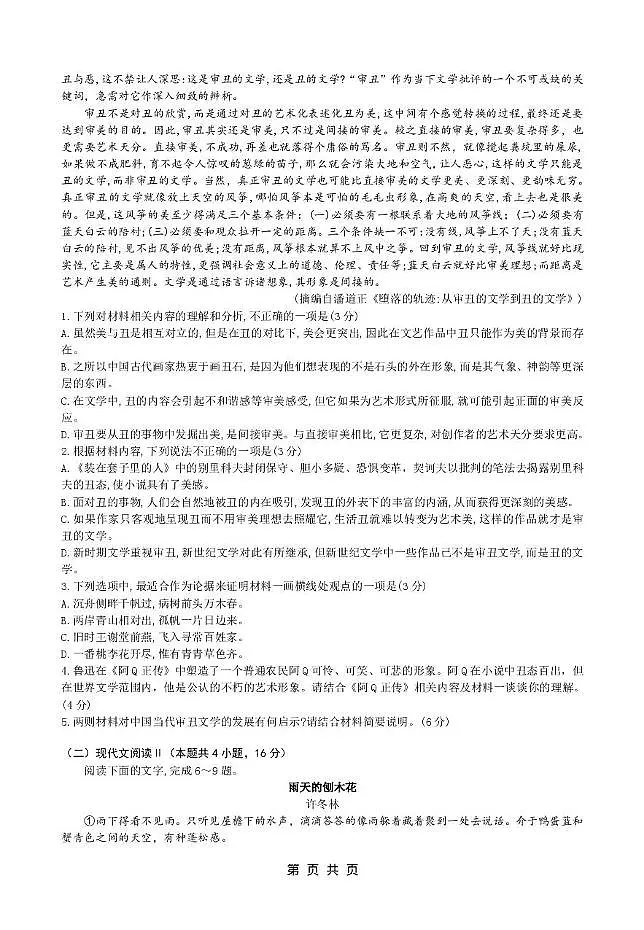 2025届湖北省襄阳市第五中学高三下学期适应性考试（五）语文试题第2页