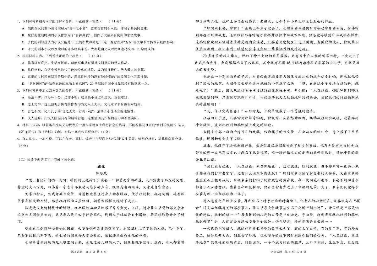 安徽省阜阳市临泉县临化高级中学2024-2025学年高二下学期5月月考语文试题第2页