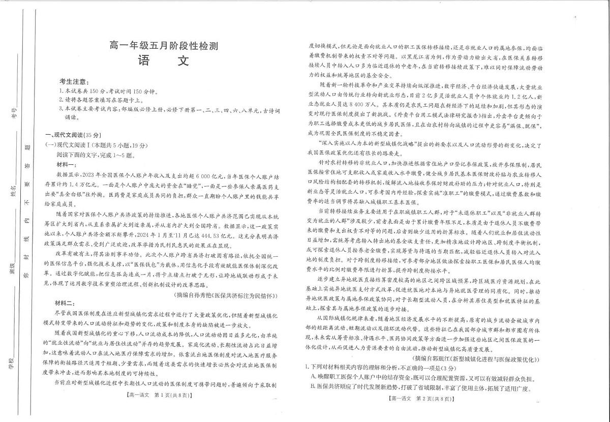 广西壮族自治区梧州市2024-2025学年高一下学期5月阶段性考试语文试题第1页