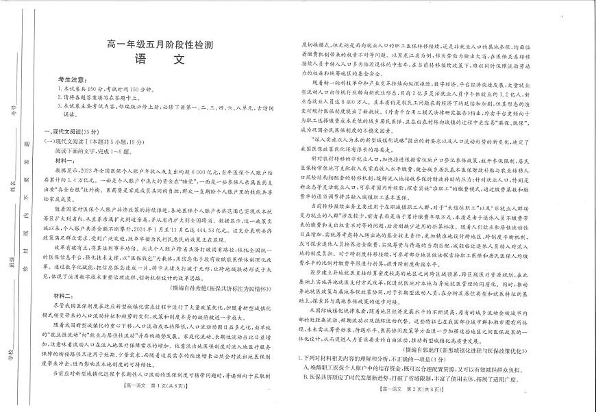 广西壮族自治区梧州市2024-2025学年高一下学期5月阶段性考试语文试题第1页