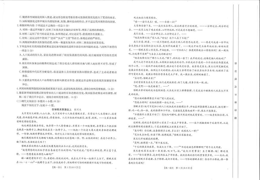 广西壮族自治区梧州市2024-2025学年高一下学期5月阶段性考试语文试题第2页