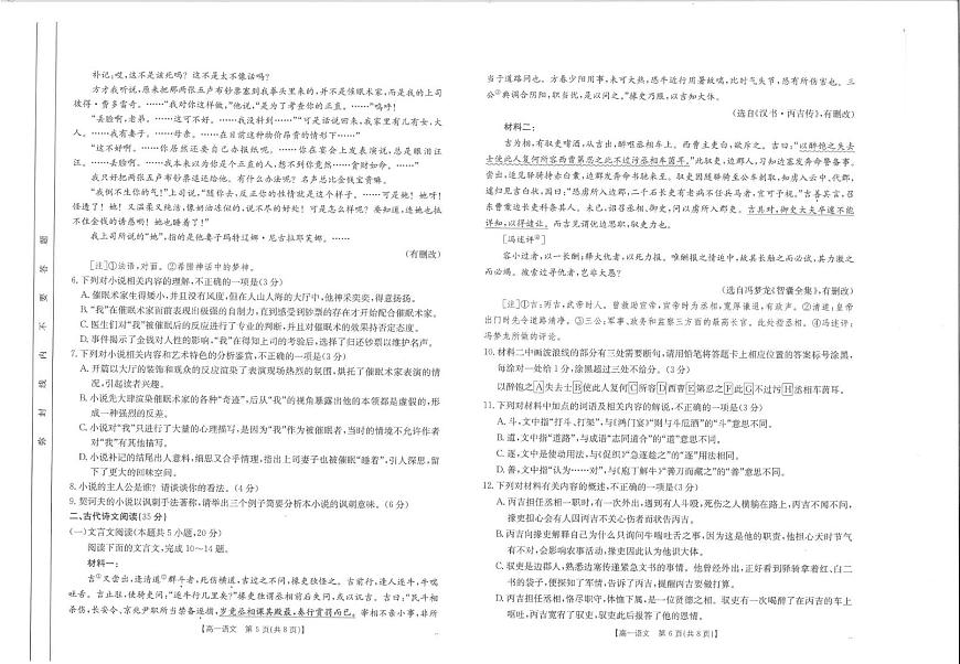 广西壮族自治区梧州市2024-2025学年高一下学期5月阶段性考试语文试题第3页