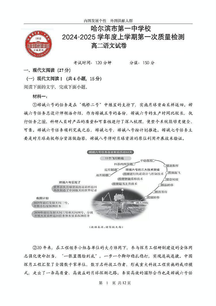 黑龙江省哈尔滨市第一中学2024-2025学年高二上学期第一次质量检测语文试题第1页