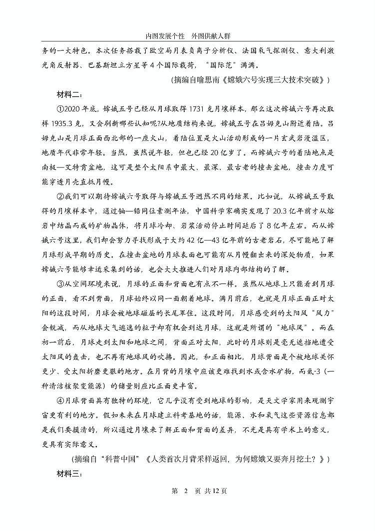 黑龙江省哈尔滨市第一中学2024-2025学年高二上学期第一次质量检测语文试题第2页