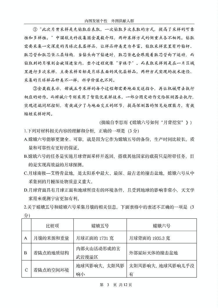 黑龙江省哈尔滨市第一中学2024-2025学年高二上学期第一次质量检测语文试题第3页