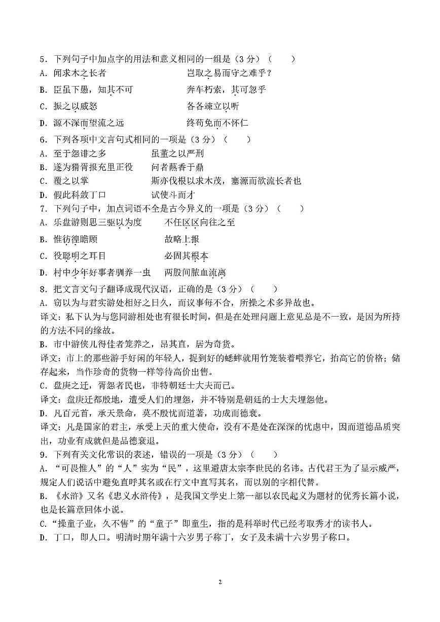 山东省济南市第一中学2024-2025学年高一下学期5月月考语文试题第2页