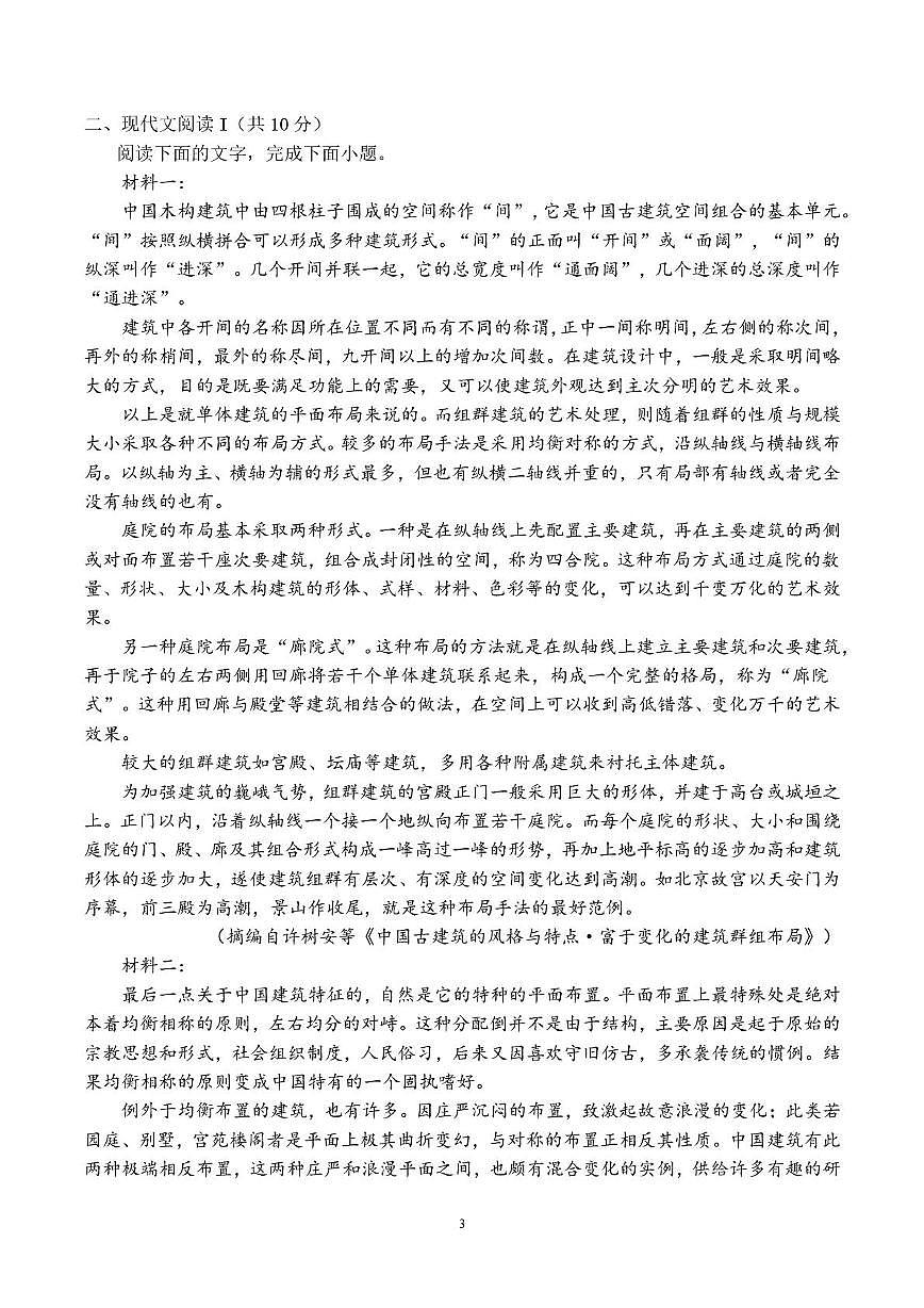 山东省济南市第一中学2024-2025学年高一下学期5月月考语文试题第3页