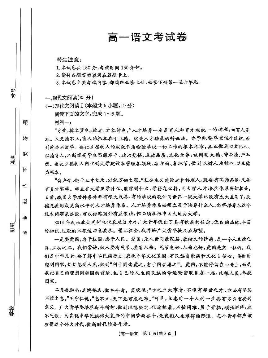 云南省大理州2024—2025学年高一下学期5月考试语文试卷第1页