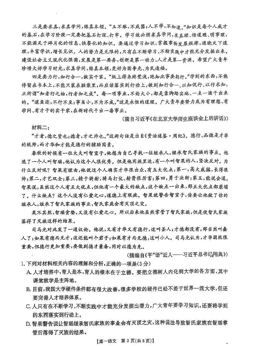 云南省大理州2024—2025学年高一下学期5月考试语文试卷第2页