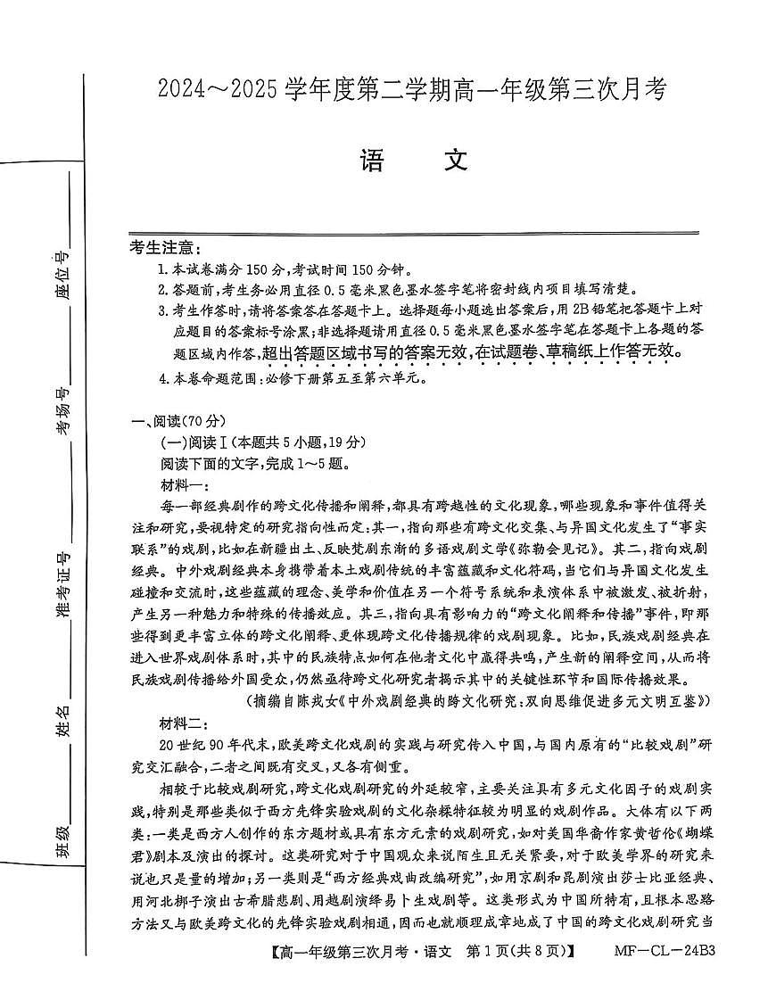 河北省沧州市四县联考2024-2025学年高一下学期6月月考语文试题第1页