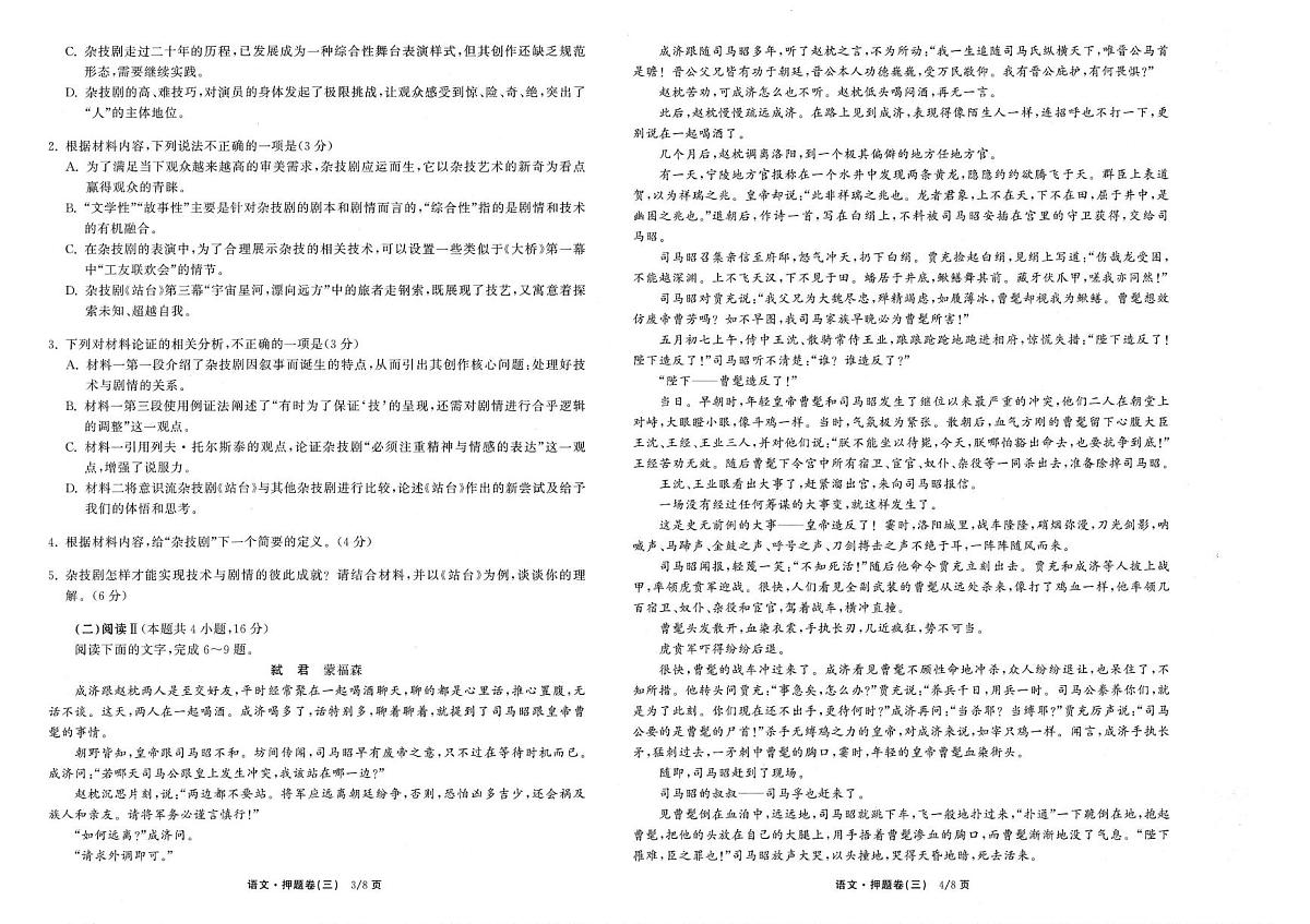 2025届江西省部分名校高考模拟押题卷语文试题（三）第2页
