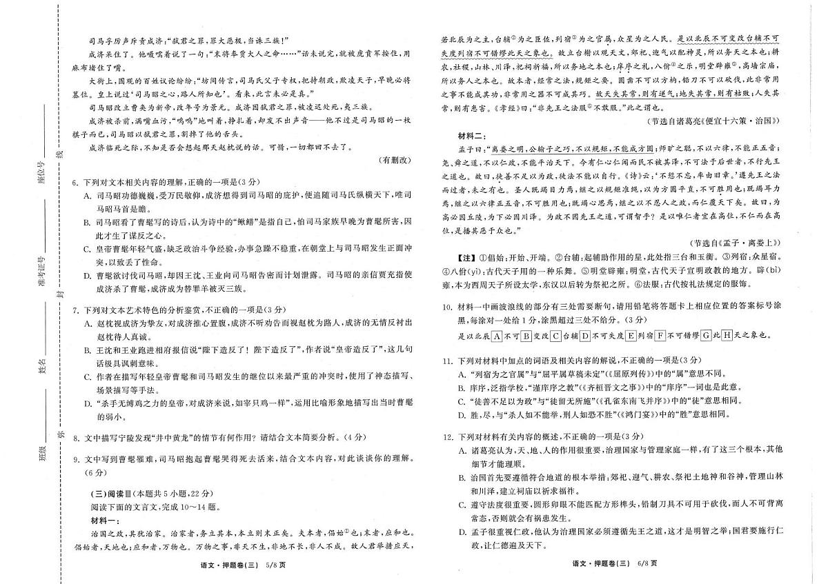 2025届江西省部分名校高考模拟押题卷语文试题（三）第3页
