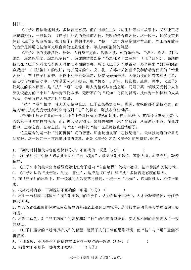 浙江省五湖联盟2024-2025学年高一下学期期中联考语文试卷（PDF版附答案）第2页