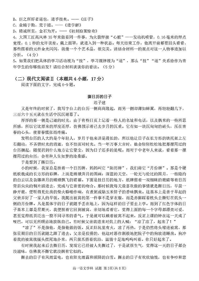 浙江省五湖联盟2024-2025学年高一下学期期中联考语文试卷（PDF版附答案）第3页