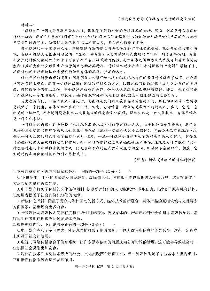 浙江省金华市卓越联盟2024-2025学年高一下学期5月阶段性联考语文试卷（PDF版附答案）第2页