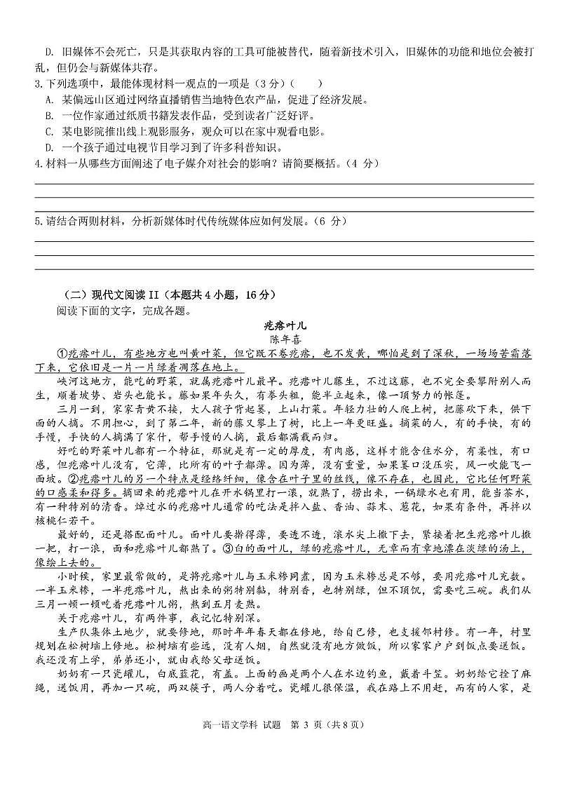 浙江省金华市卓越联盟2024-2025学年高一下学期5月阶段性联考语文试卷（PDF版附答案）第3页