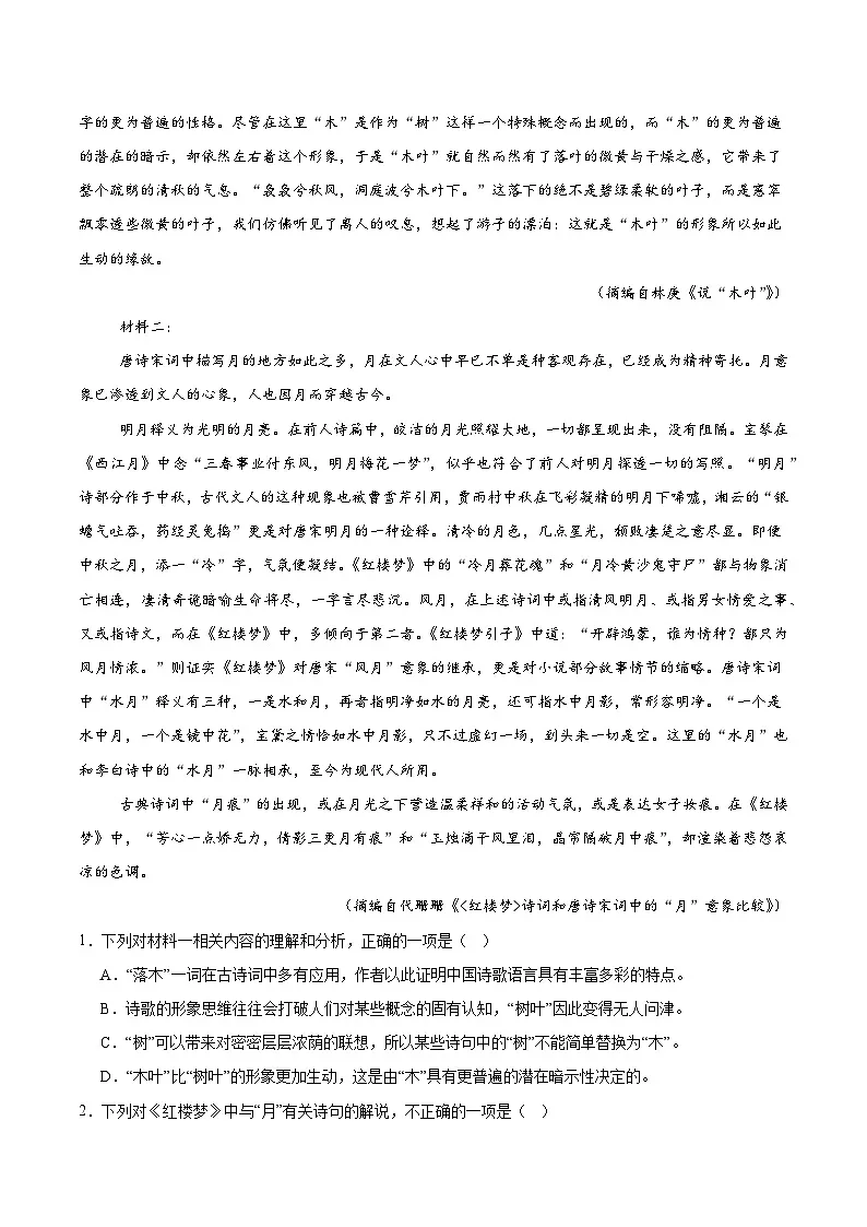 江苏省南通市海安市2024-2025学年高一下学期期中考试语文试卷（Word版附解析）第2页