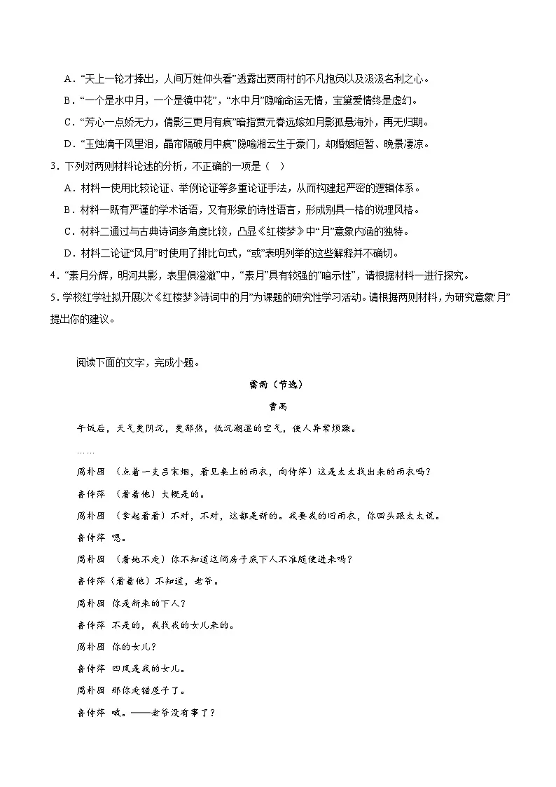 江苏省南通市海安市2024-2025学年高一下学期期中考试语文试卷（Word版附解析）第3页