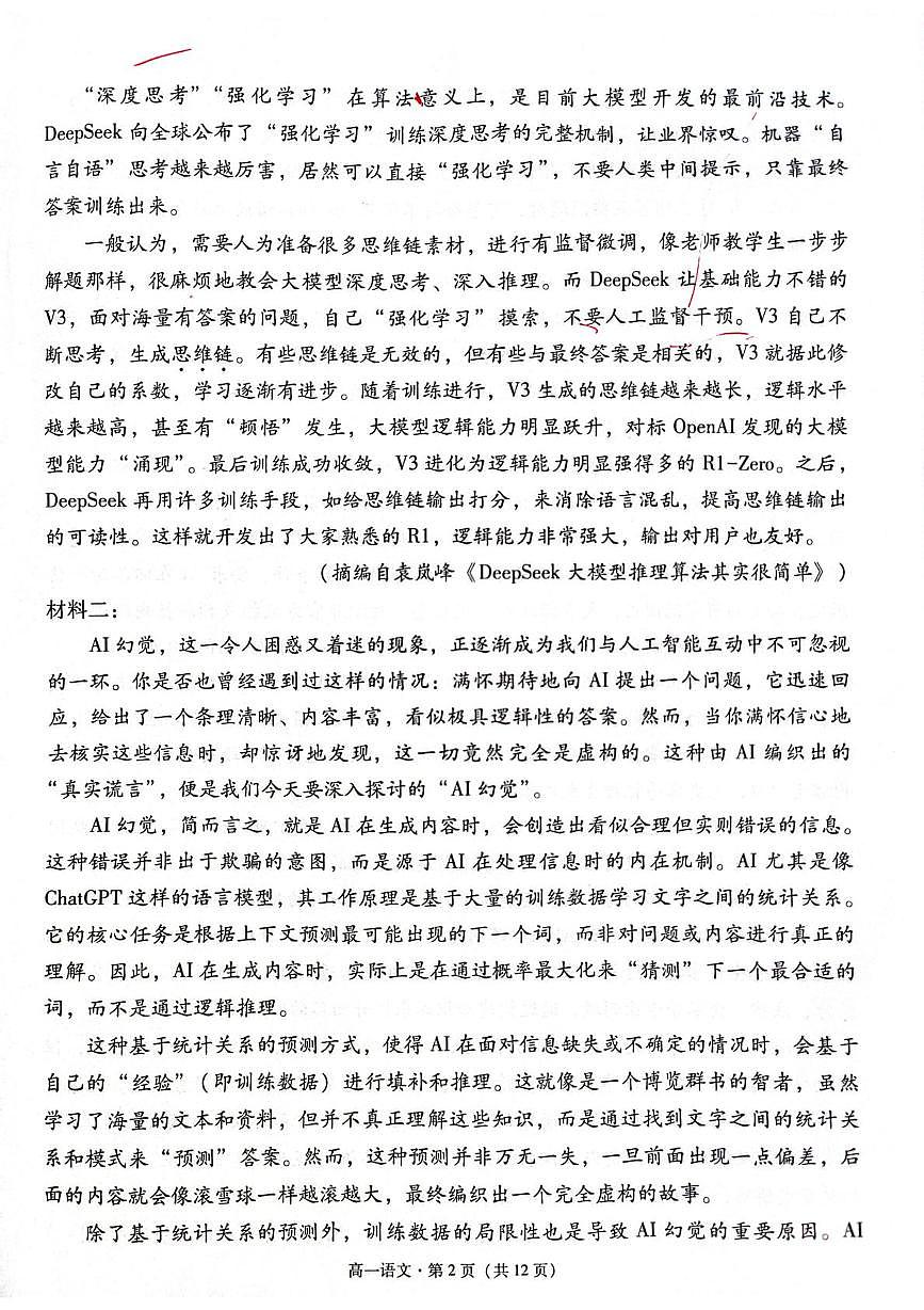 贵州省贵阳市七校2024-2025学年高一下学期5月月考语文试卷（PDF版附解析）第2页