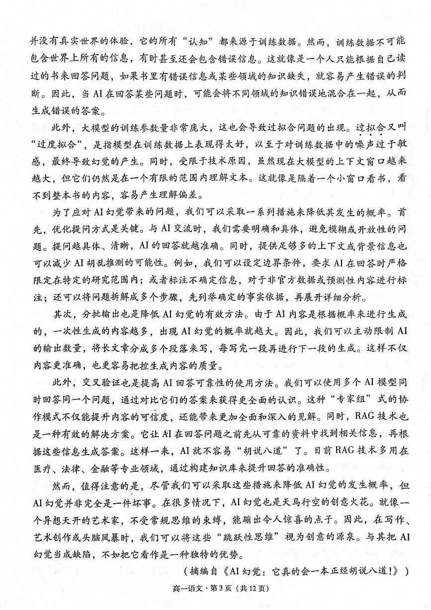 贵州省贵阳市七校2024-2025学年高一下学期5月月考语文试卷（PDF版附解析）第3页