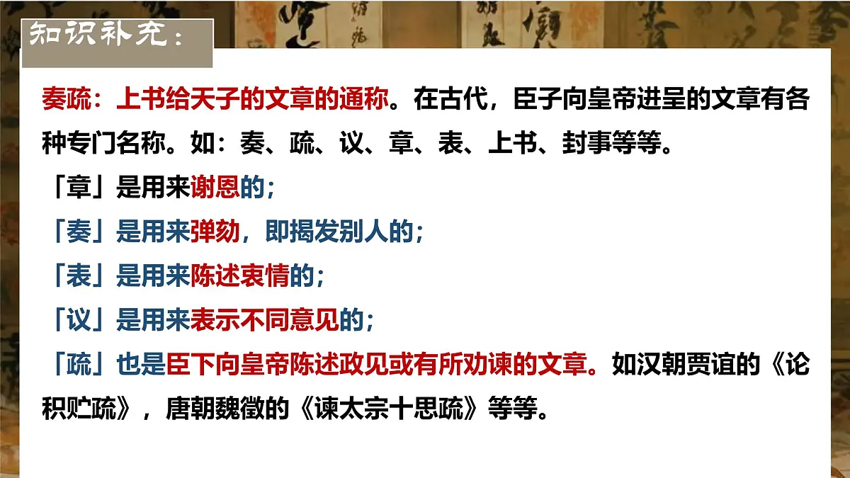 11.1《谏逐客书》课件-2024-2025学年统编版高一语文必修下册第4页