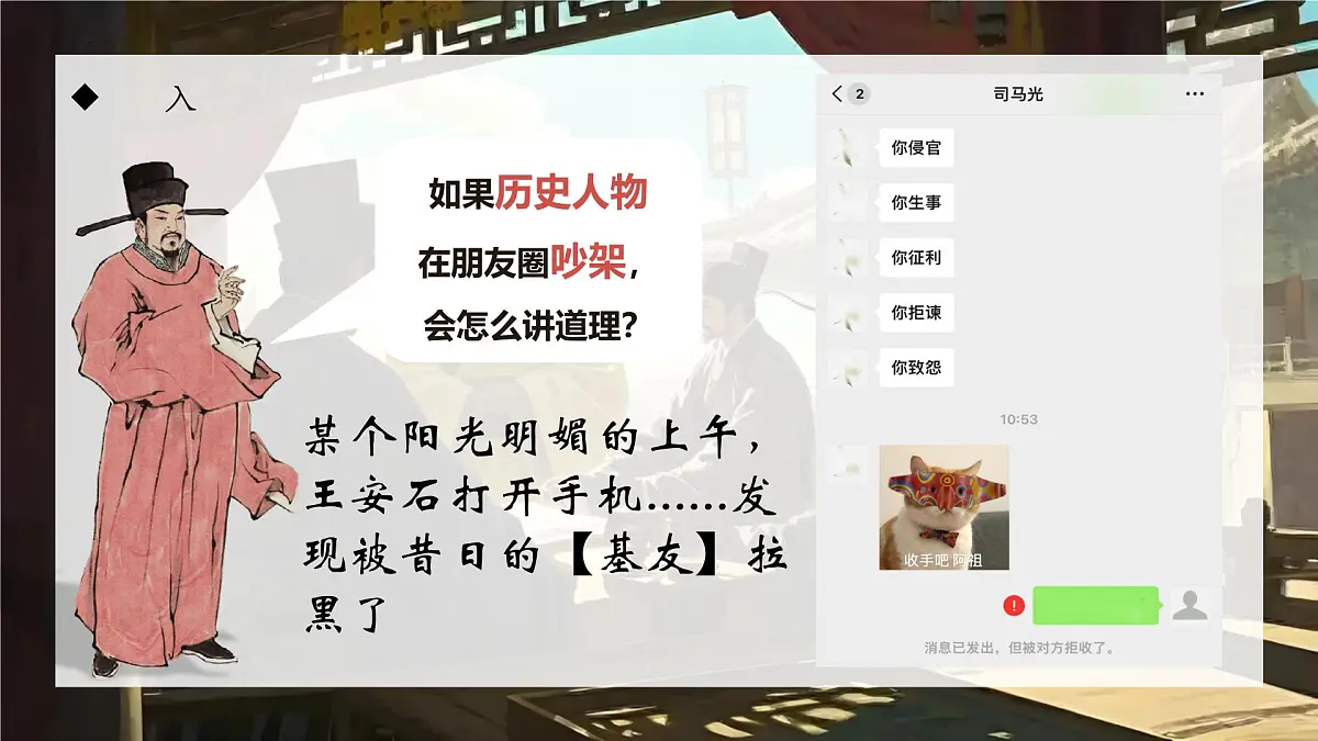 15.2《答司马谏议书》课件+2024-2025学年统编版高一语文必修下册第3页