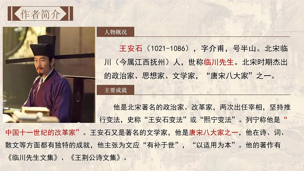 15.2《答司马谏议书》课件+2024-2025学年统编版高一语文必修下册第5页