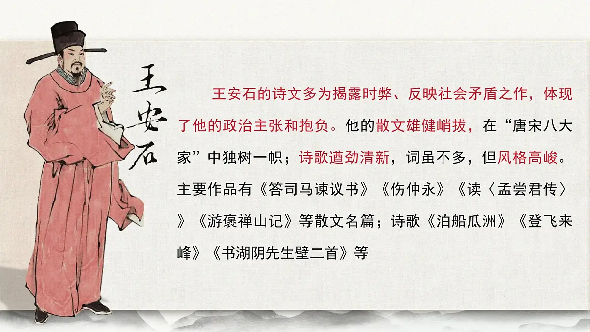 15.2《答司马谏议书》课件+2024-2025学年统编版高一语文必修下册第6页