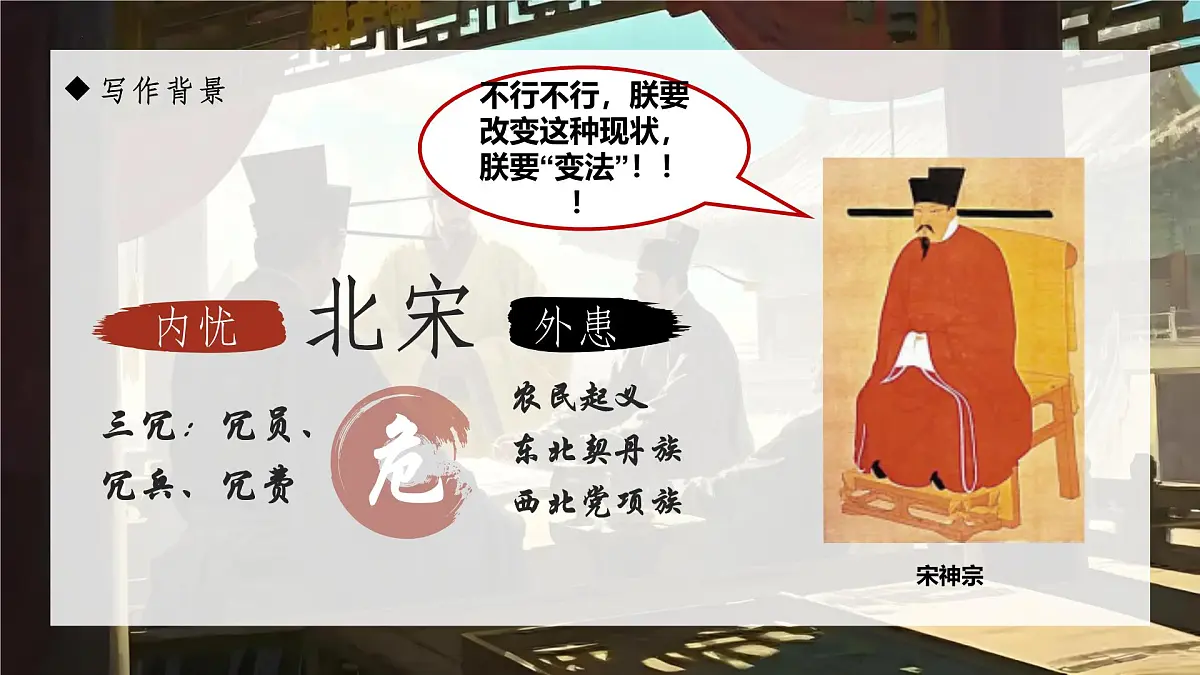 15.2《答司马谏议书》课件+2024-2025学年统编版高一语文必修下册第7页